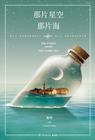 那片星空那片海下药迷晕