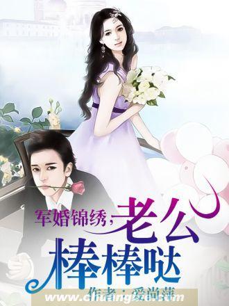 军婚老公好体力