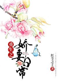 重生之娇宠妻