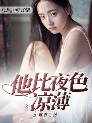 他比夜更黑全文免费阅读