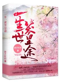 一生一世笑皇图 惑乱江山