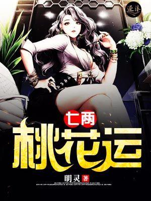 七两二女命