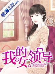 我的女领导们