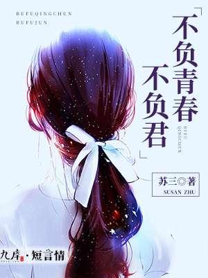 不负青春不负卿的前一句