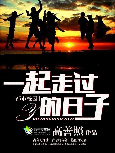一起走过的日子是哪一年发行的
