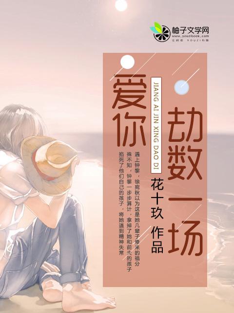 爱你劫数难逃莫离全文免费阅读