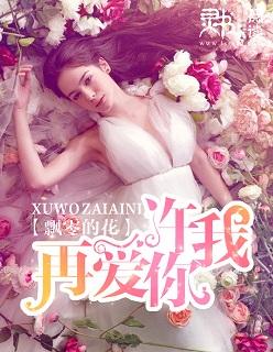 许你再相依全文阅读