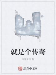 这是个传奇完整版