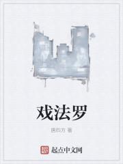戏法罗相似
