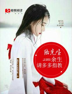 余生请指教陆先生复婚请排队