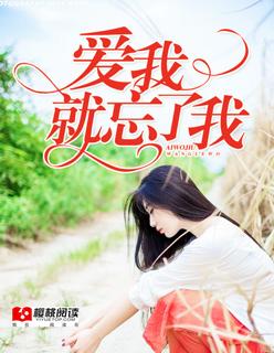 爱我就要忘记地球上其他41亿女孩图片