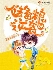 储备粮是什么意思