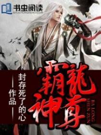 龙神霸天