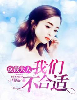 总裁大人你不配讲的什么