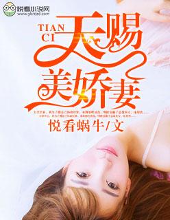 天赐福妻