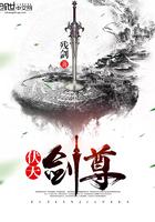 伏天剑帝免费阅读墨麟