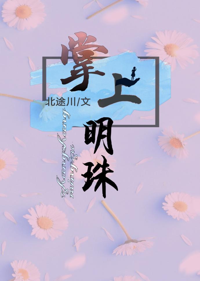 掌上明珠多少抖币