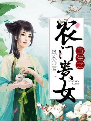 重生农门贵妻