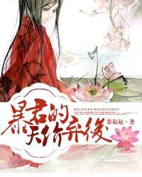 爆君的弃后