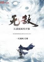 无敌从满级属性开始女主角是谁