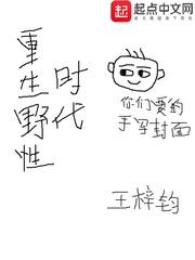 重生野性时代野
