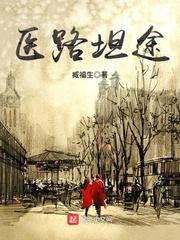 医路坦途无弹窗