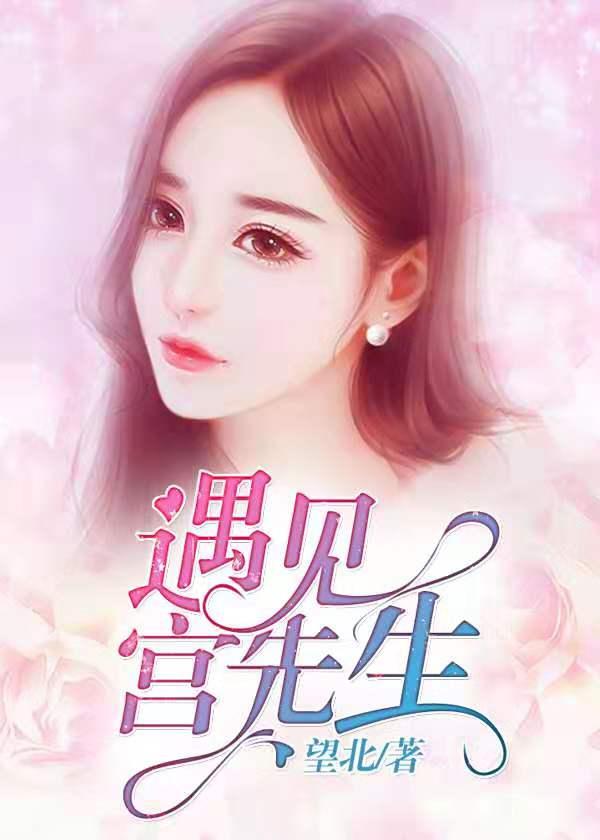 遇见 傅先生