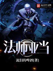 法式亚当