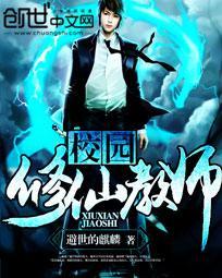 校园修仙百科