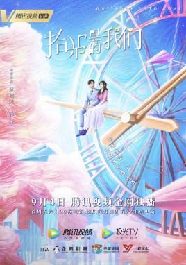 拾光里的我们电视剧策驰