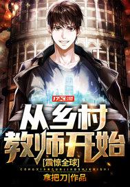 从乡村开始的重生