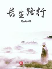 长生路是什么