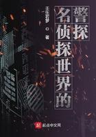 名侦探世界的警探女主角有几个