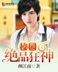 校园绝品狂神唐子臣几个女主都是什么时候遇见的