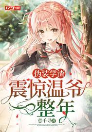 ww伪装学渣