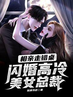 女子相亲做错位置是啥电视剧