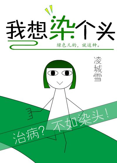我想染头发英语怎么说