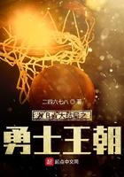 nba大结局之勇士王朝