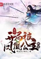 玄幻之开局凤凰体质飞卢