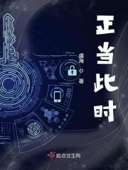 正当此时的近义词