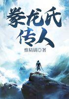 有关豢龙氏的