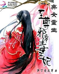 弃女重生至尊邪帝毒王妃 笔趣阁