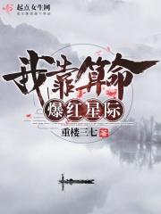 我靠算命称霸娱乐圈