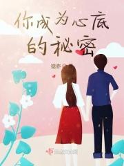 是你心底的秘密