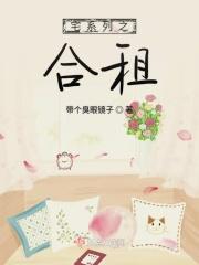 合租房记