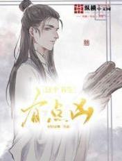 这个书生有点呆叶紫