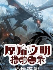 原始文明的历史时间阶段是多少年