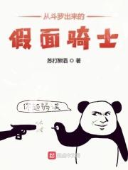 假面骑士01穿越斗罗