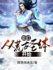 荒古圣体从签到开始