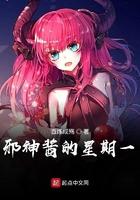 邪神酱唱歌第几集